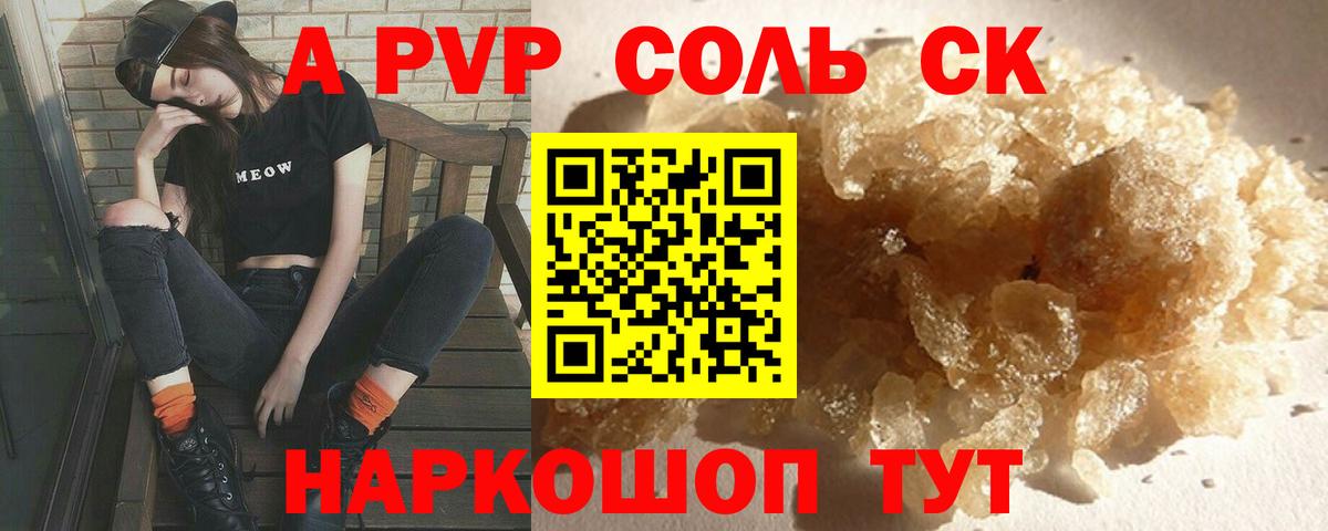Альфа ПВП Соль  Вход с VPN  Alfa_PVP Crystall  A-PVP  Сосновоборск  A-PVP Соль 