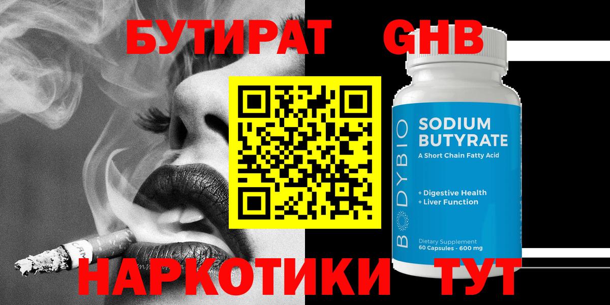 Сосновоборск  БУТИРАТ бутик  Бутират  Вход с VPN 