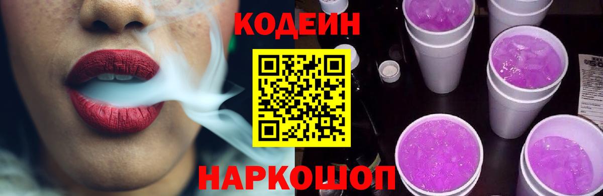 Сосновоборск  Кодеин Purple Drank  Вход с VPN  Codein Purple Drank 