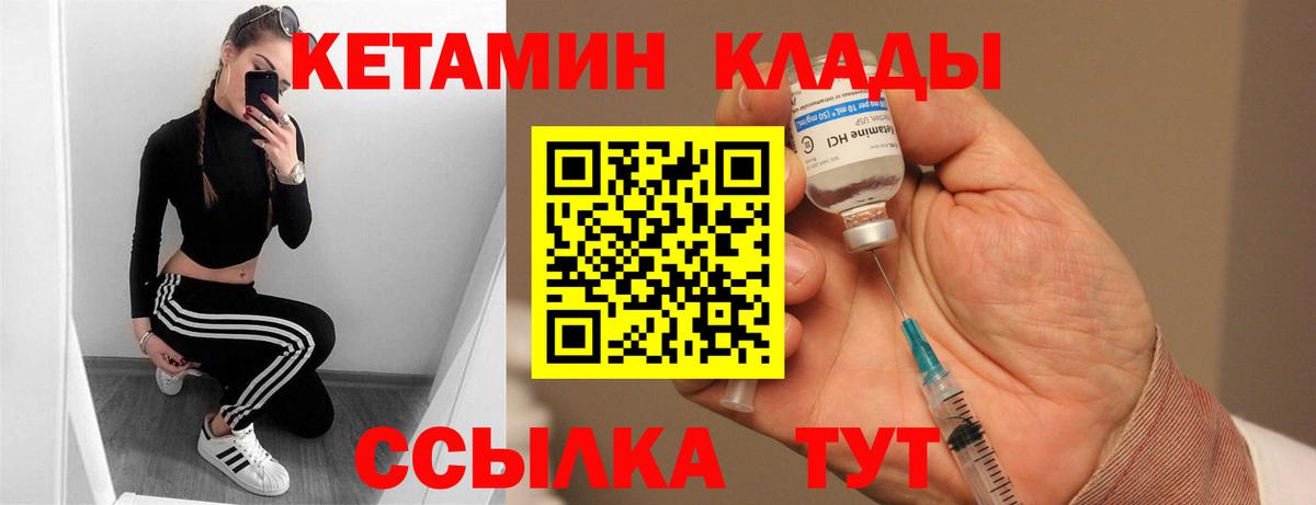 КЕТАМИН ketamine  Вход с VPN  Сосновоборск 