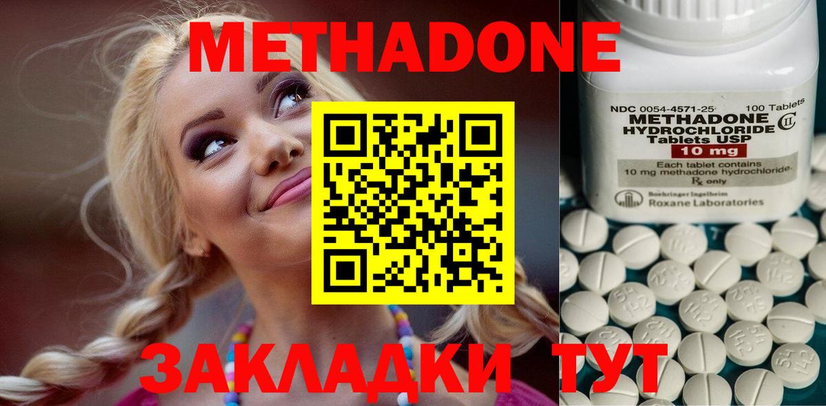 Метадон methadone Сосновоборск