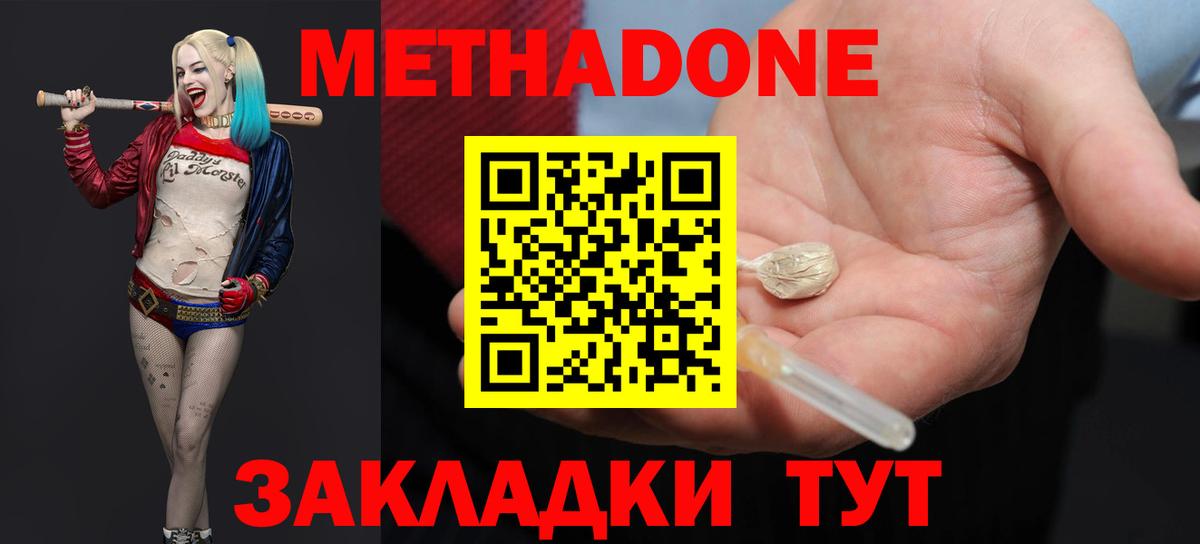 Метадон methadone  Вход с VPN  Сосновоборск  Метадон мёд 